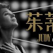 朱迪 希尔 瓦