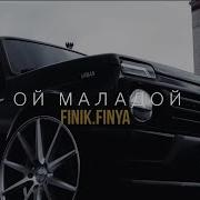 Ой Молодой