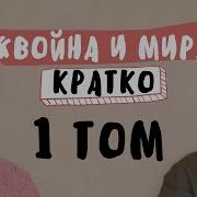Аудиокнига Война И Мир Все Тома