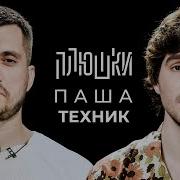 Техник