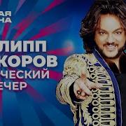Киркоров Концерт 2021