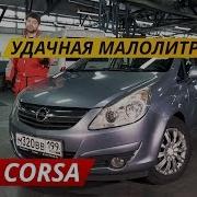 Corsa