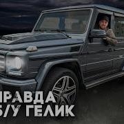 Gelandewagen