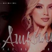 Ашкым