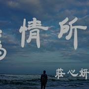 为情所伤