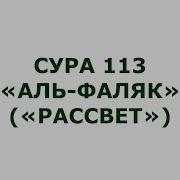 Фалак
