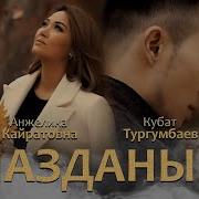 Анжелика Назданып