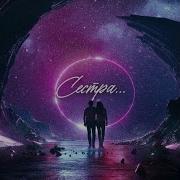 Ты Сестра Моя Родная Словно Звёздочка Сияешь