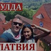 Sigulda
