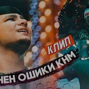 Badik Монен Ошики Кнем