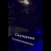 Rocket Skywalker Профессор