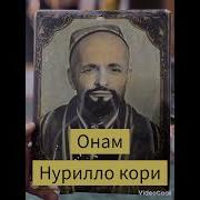 Нурилло Кори