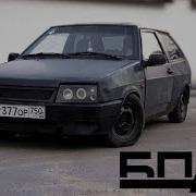 Бпан 2108