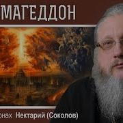 Армагидон