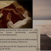 Боби Намоз