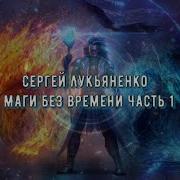 Только Полная Версия Аудиокниги Фэнтэи Про Магию И Колдовство