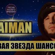 Naiman Сборник