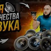 Динамик Лучшие