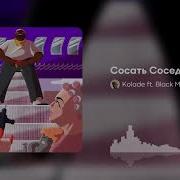 Хуй Соседи