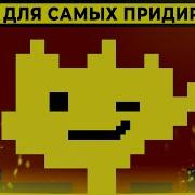 Undertale Тришка