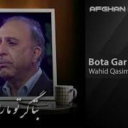 Bota Gar Tu Mara