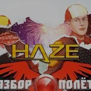 H A Z E