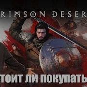 Crimson Desert