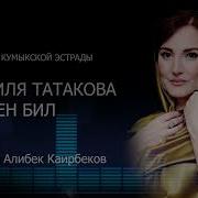 Джамиля Татакова 2022