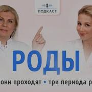 Роды