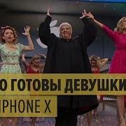 Дизель Шоу Песня Про Айфон