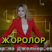 Карина Ырлары