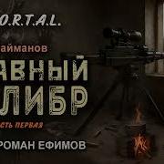 Аудиокнига Иммортал