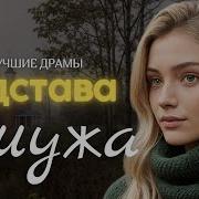 Аудио Поимели Мужа Рассказ