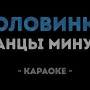 Минус