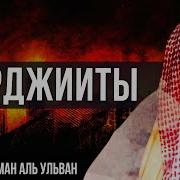 Аль Ульван