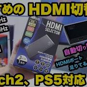 Hdmi セレクター