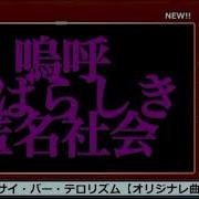 Cyberterrorism Vocaloid