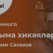 Колыма Хикэялэре