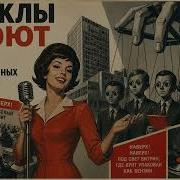 Null Pattern 11 Куклы Поют