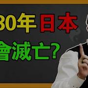 日本灭亡