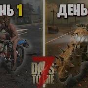 Seven Days To Die