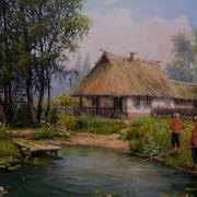 Ах Мое Ты Село