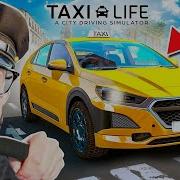 Коффи Taxi Simulator