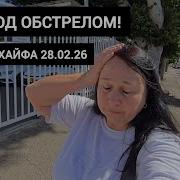 Хайфа