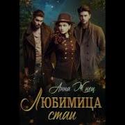 Жнец Анна