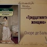 Аудиокнига Бальзак