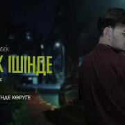 Азамат Оразбек Көлік Ішінде