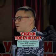 Прикол Узбекский