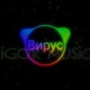 Ручки Вирус