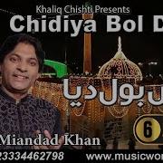 Chiriyan Bol Diyan